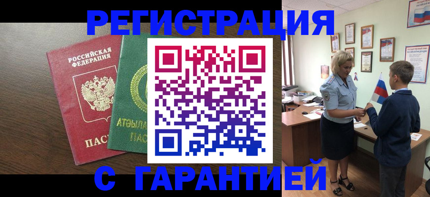 временная регистрация для школы в Фролово